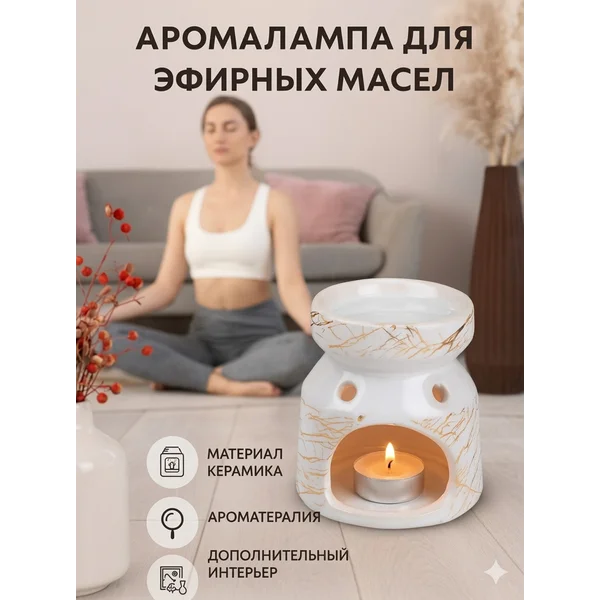 Аромалампа для эфирных масел Белый мрамор
