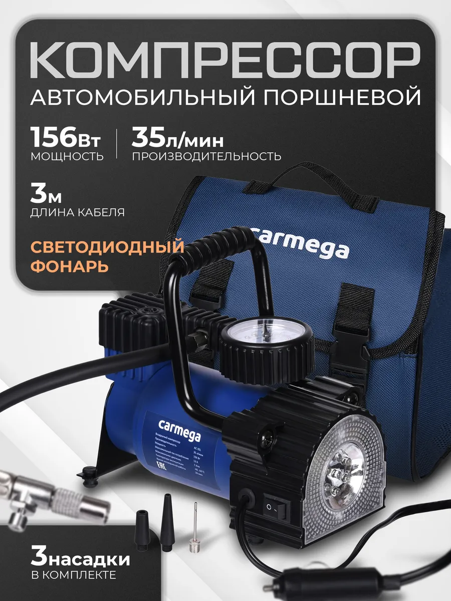 Компрессор CarMega автомобильный от прикуривателя, 35 л/мин