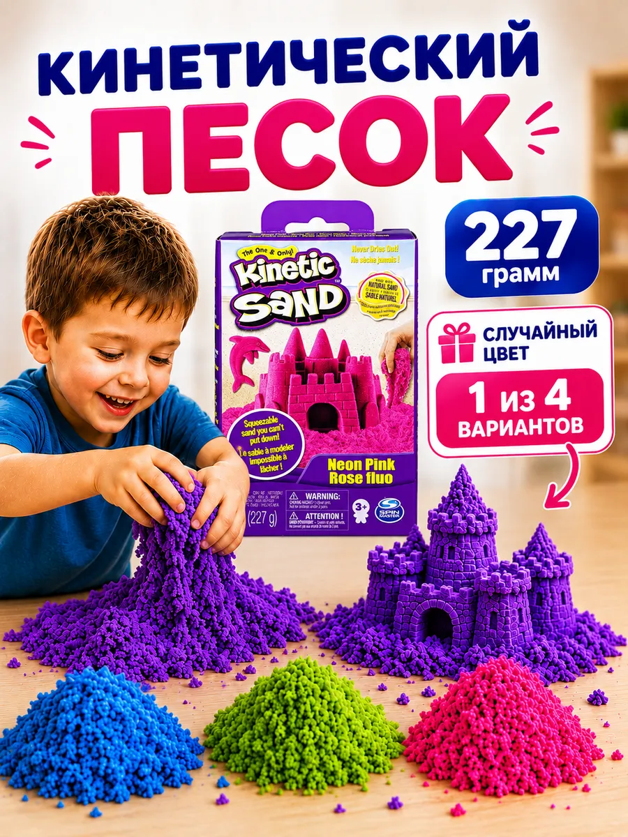 Кинетический песок для детей 227 г, 1 пакет