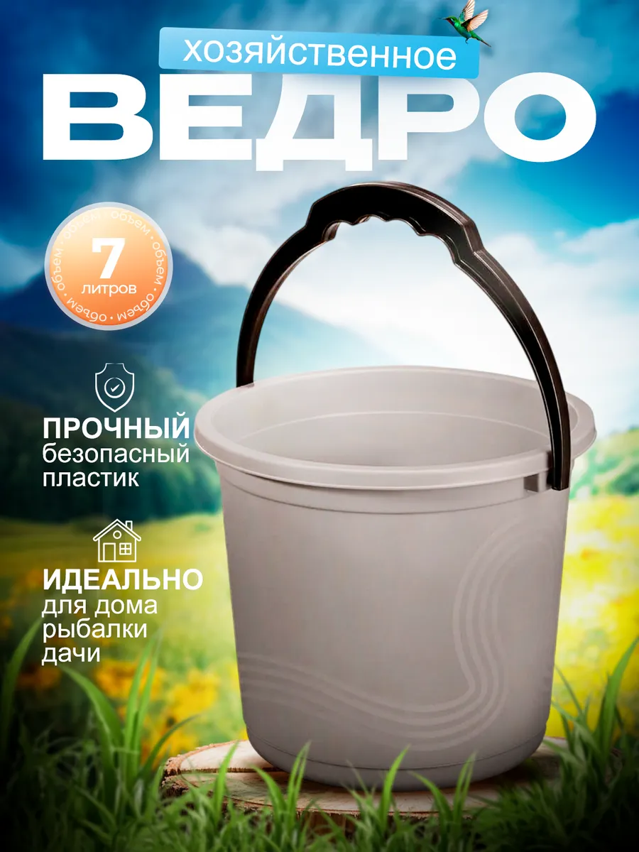 Ведро хозяйственное для уборки 7 литров