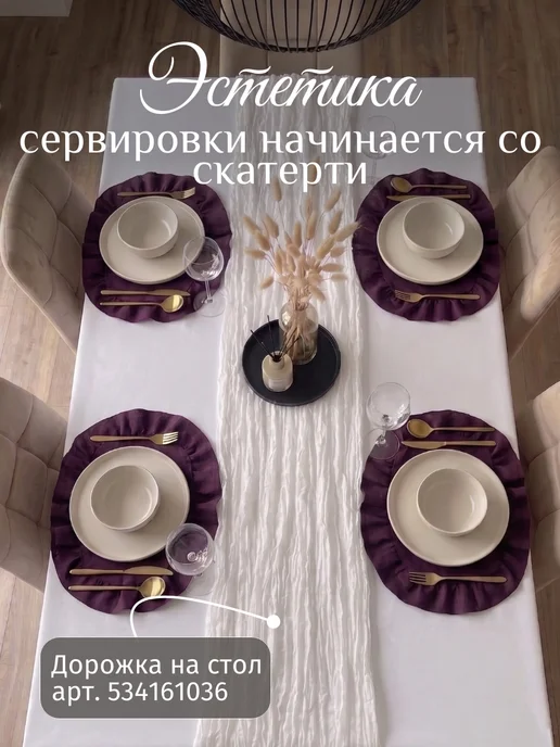 Доляна Скатерть на стол белая 145х220 см, 145x220 см, фото 2