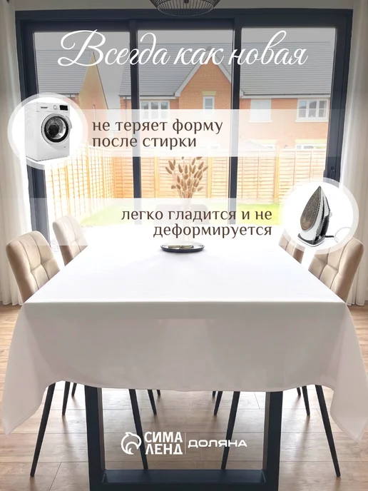 Доляна Скатерть на стол белая 145х220 см, 145x220 см, фото 5