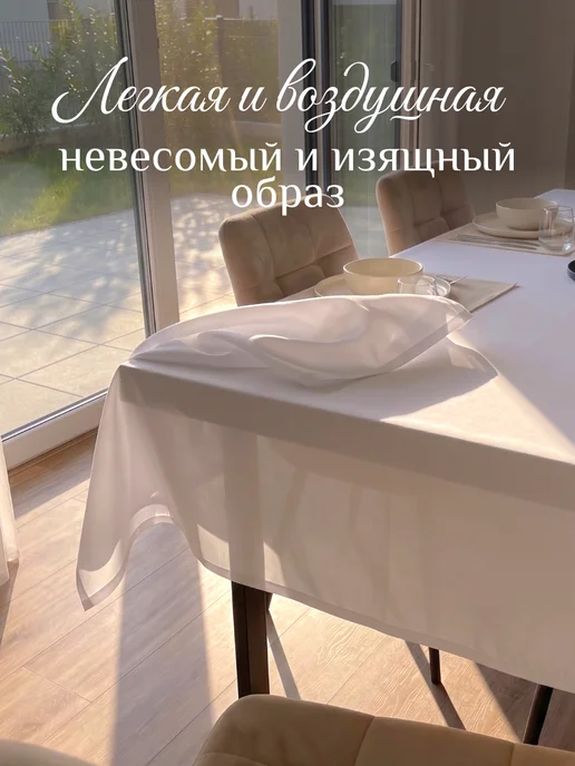 Доляна Скатерть на стол белая 145х220 см, 145x220 см, фото 7