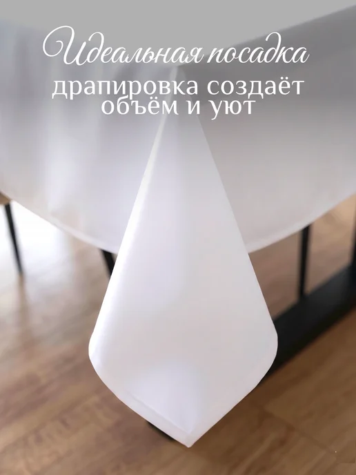 Доляна Скатерть на стол белая 145х220 см, 145x220 см, фото 8
