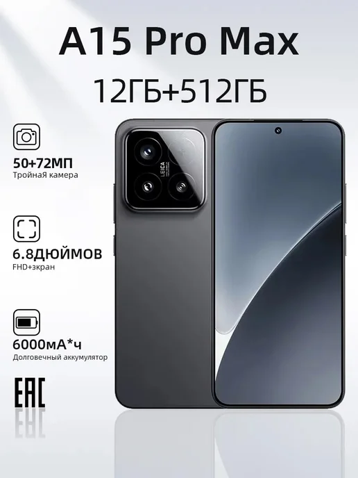 Смартфон Pro Max A 15 Pro Max 12/512 ГБ, черный