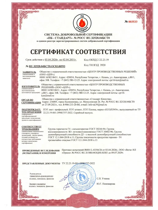 ECOZONN Профлист из ПЭТ профнастил пластиковый, зеленый, фото 7