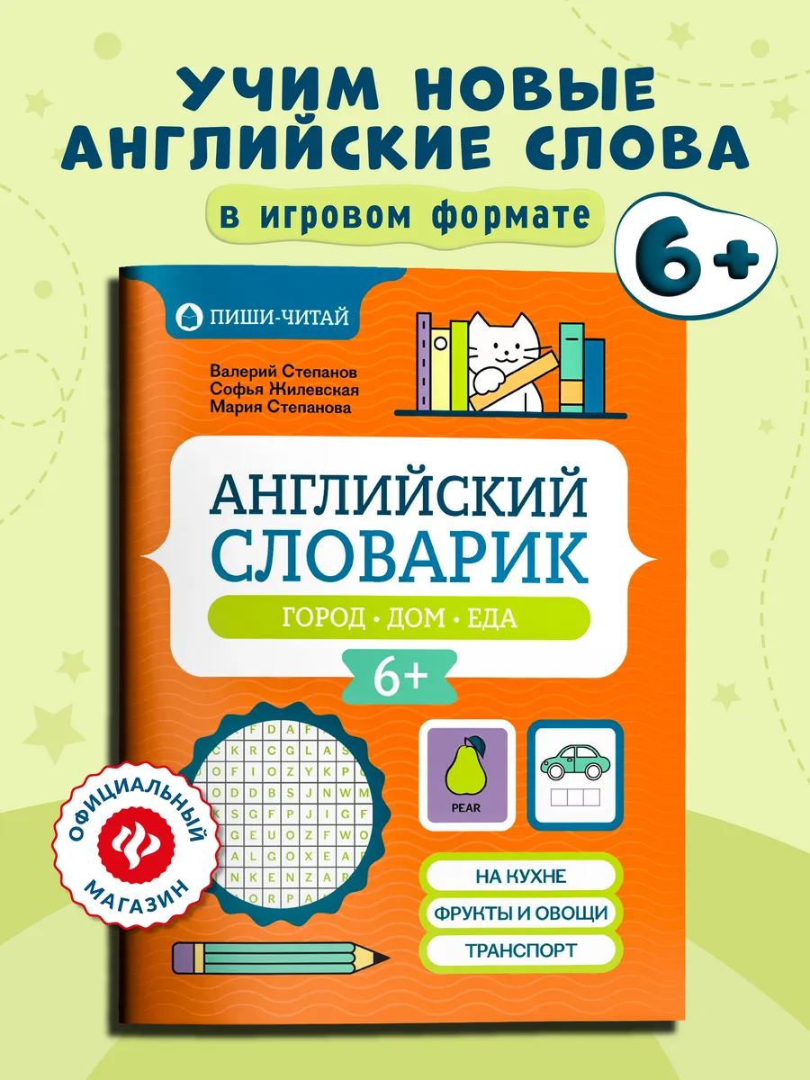 Английский словарик : Город, дом, еда