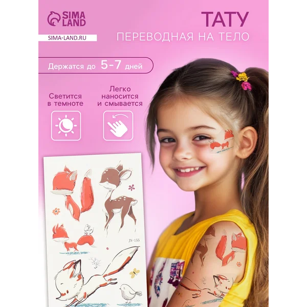 Переводные тату Олененок и лисята