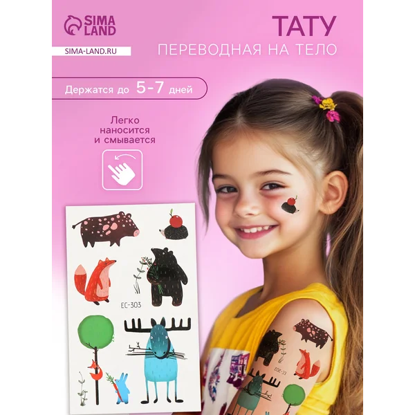 Переводные тату Смешные звери