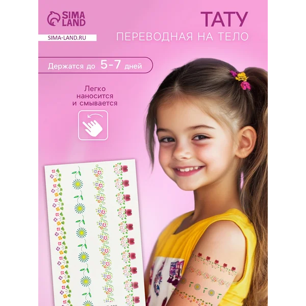 Переводные тату Цветочные ленты