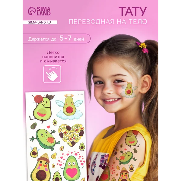 Переводные тату Авокадинки