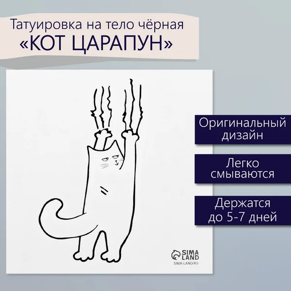 Переводная тату Кот царапун