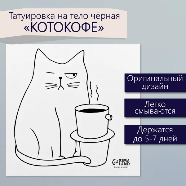 Переводная тату Котокофе