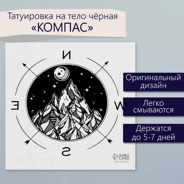 Переводная тату Компас