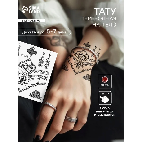 Переводные тату Ажурные узоры