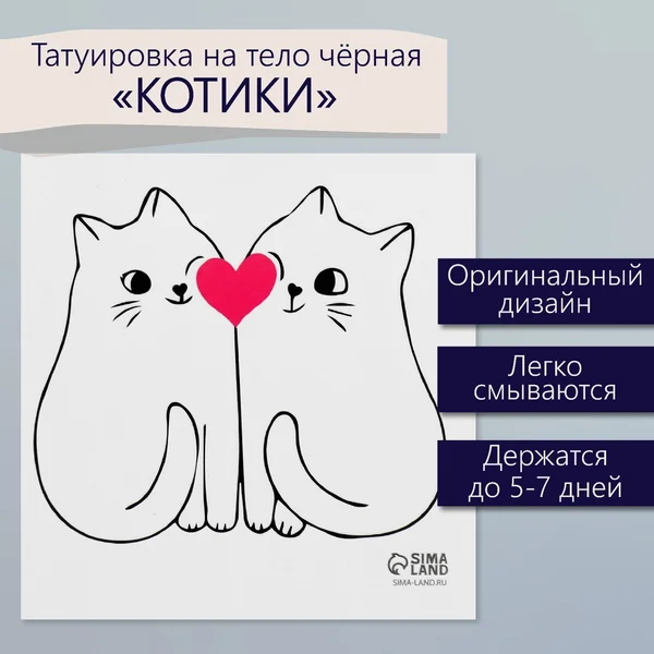 Переводная тату Котики