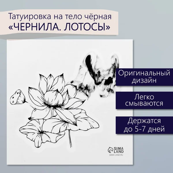 Переводная тату Лотосы