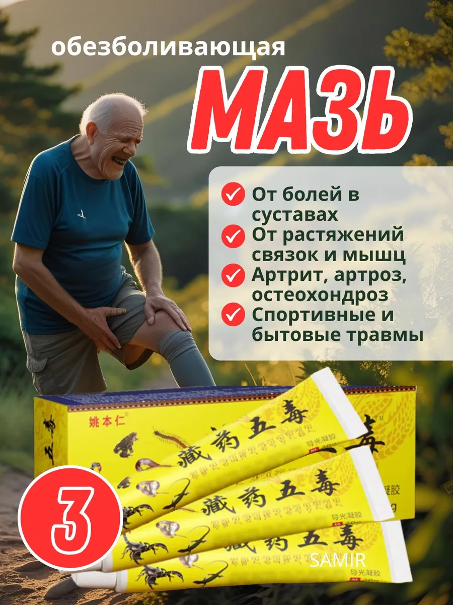 для суставов Guton Gao обезболивающая 3 шт