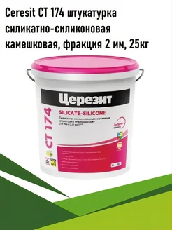 Декоративная штукатурка для стен Ceresit CT 174 Церезит 432458996 купить за 3 368 ₽ в интернет‑магазине Wildberries