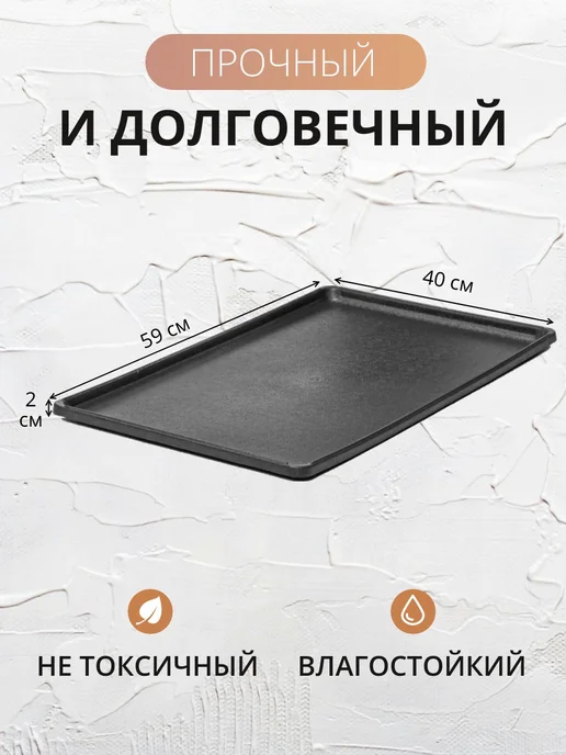 SANI MARKET Поддон под мойку, 59*40*2 см, вариант, фото 2
