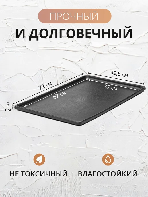 SANI MARKET Поддон под мойку, 72*42*2 см, вариант, фото 2