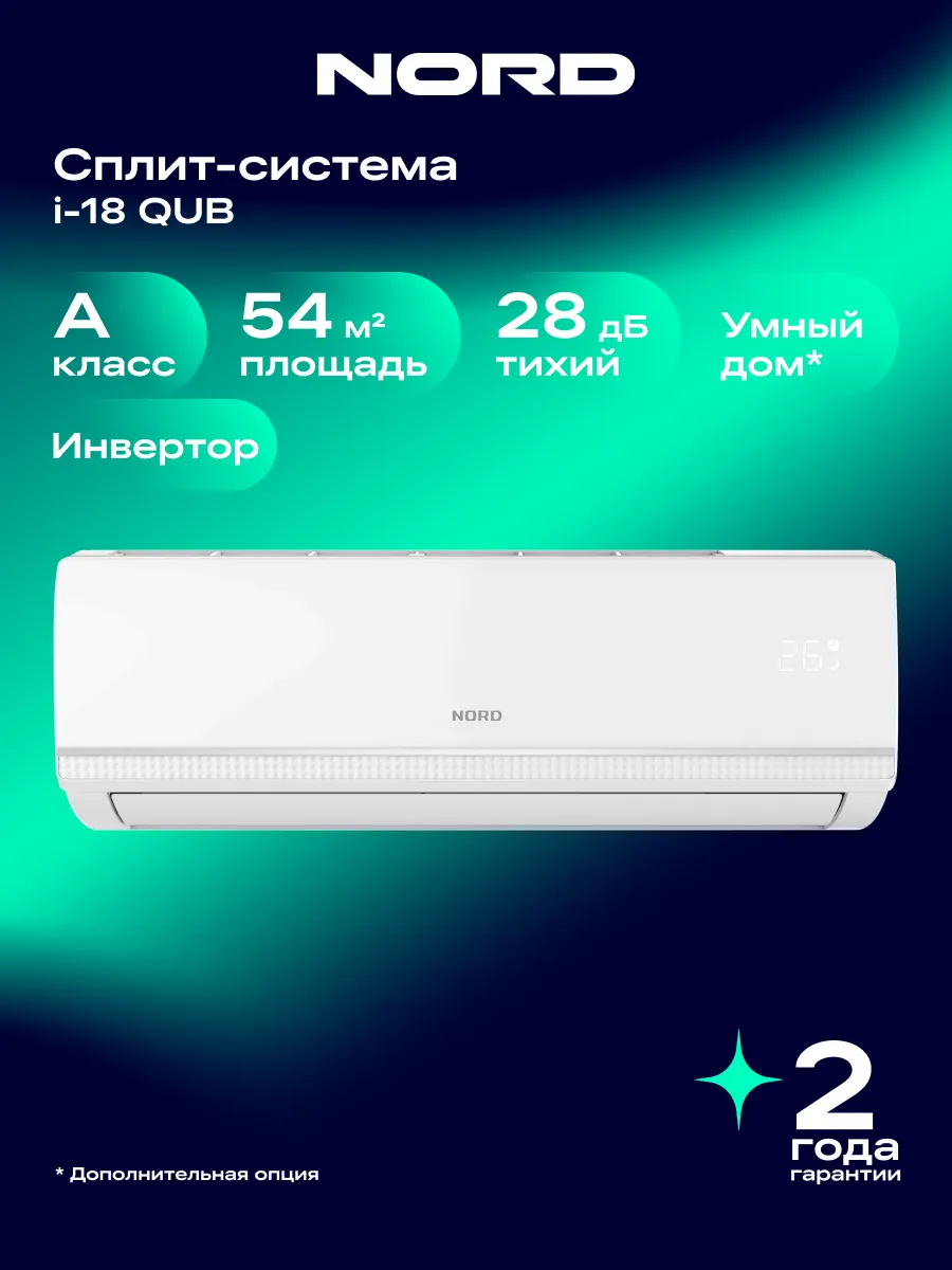 Инверторная сплит-система i-18 QUB для комнаты до 54 м²