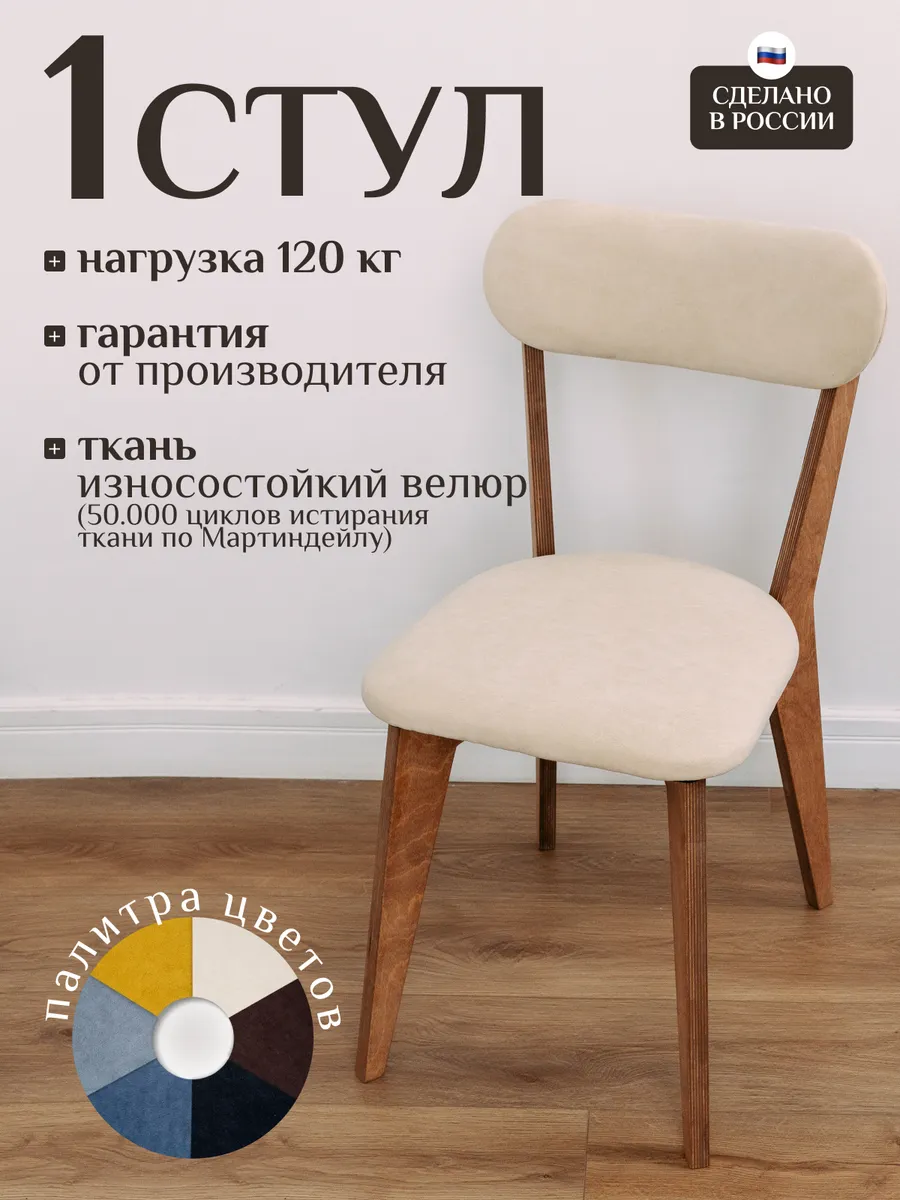Стул для кухни 1 шт со спинкой мягкий деревянный