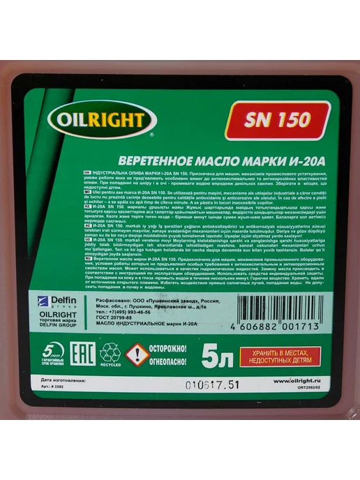 OILRIGHT Масло индустриальное И-20А минеральное 5 л, 5 л, фото 5