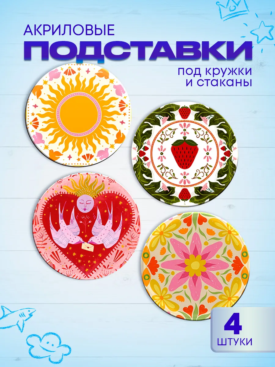 Подставки под кружки Орнамент