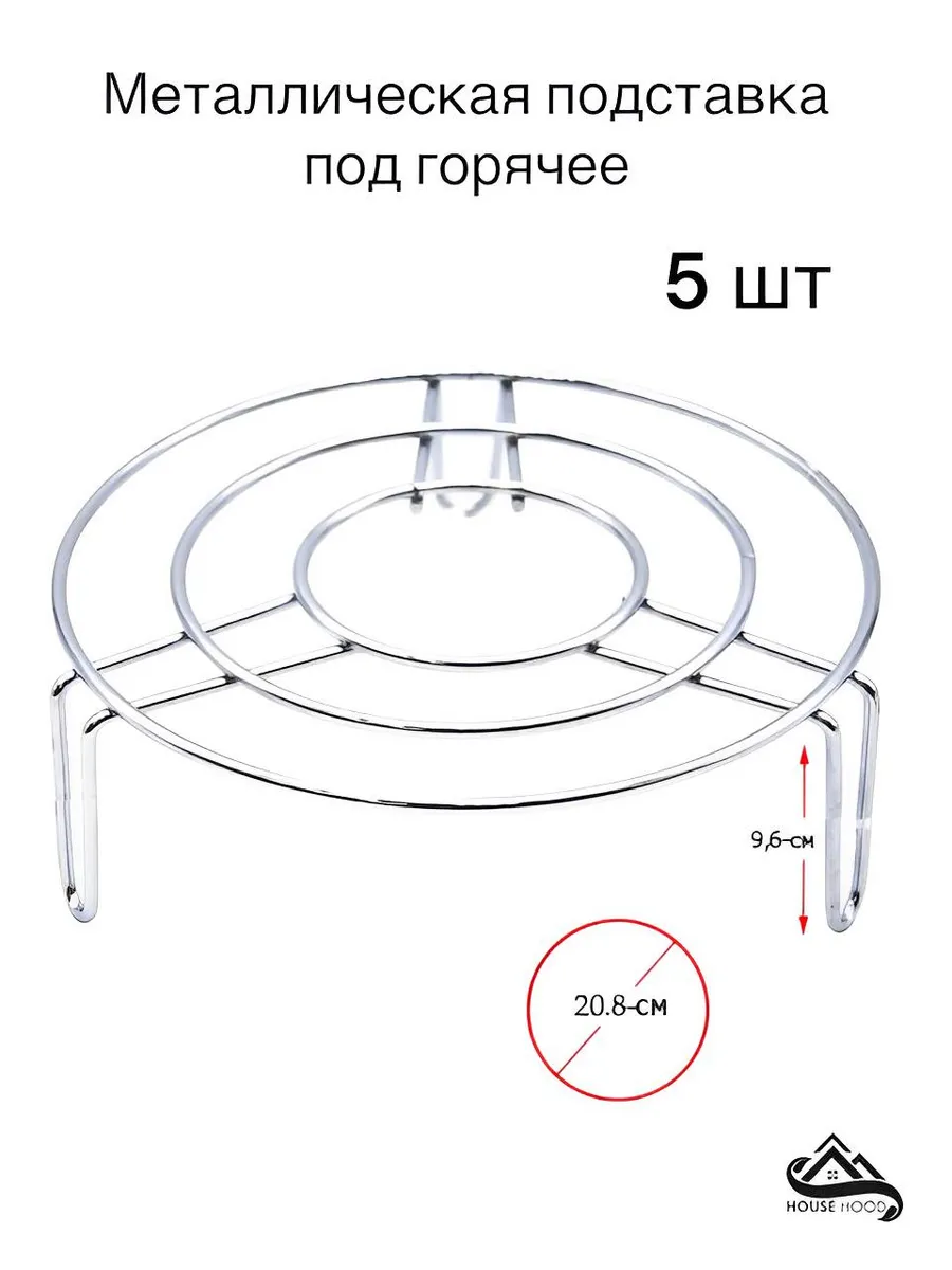Подставка под горячее металлическая 5 штуки