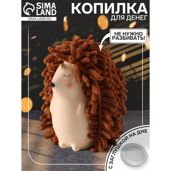 Копилка для денег Ежик
