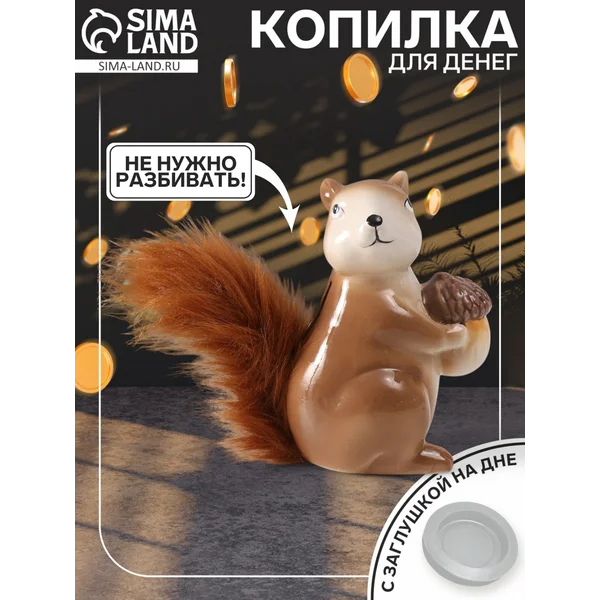 Копилка для денег Белочка с желудем