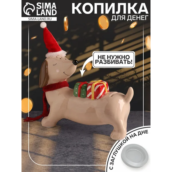 Копилка для денег Собака