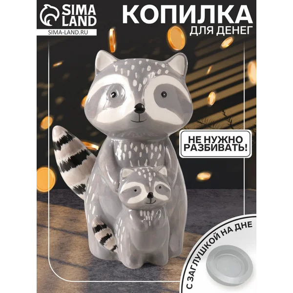 Копилка для денег Енот с малышом