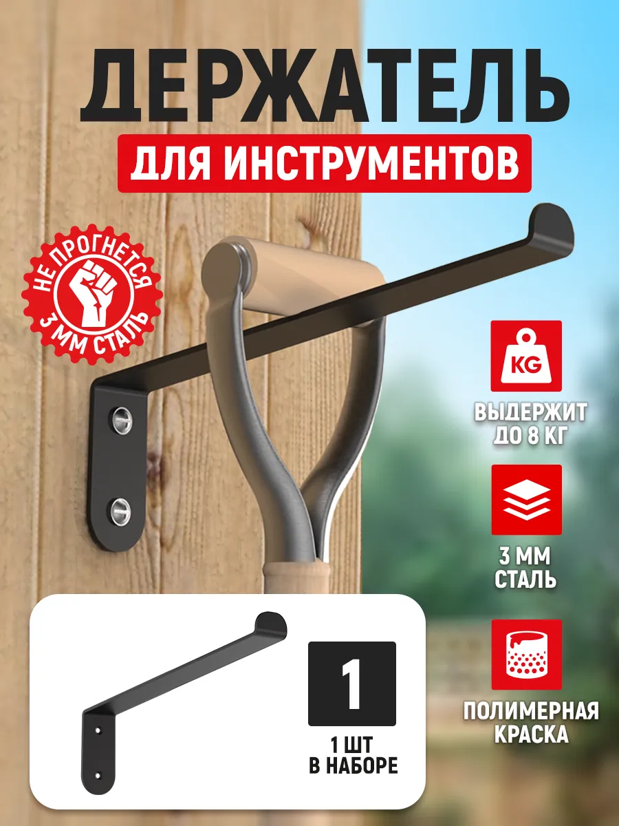 Держатель для инструмента Г-образный