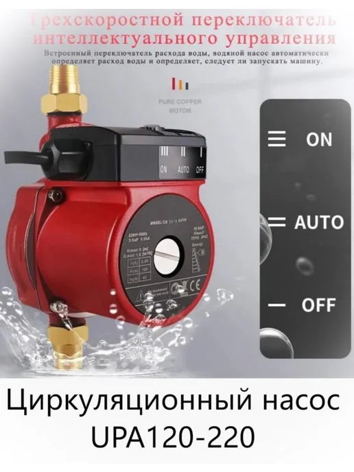 Насос циркуляционный BONCHI UPA120-220, вариант