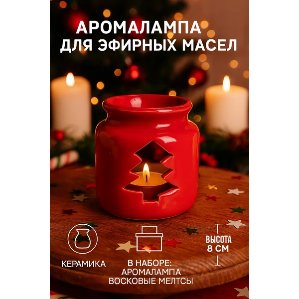 Набор с аромалампой для эфирных масел