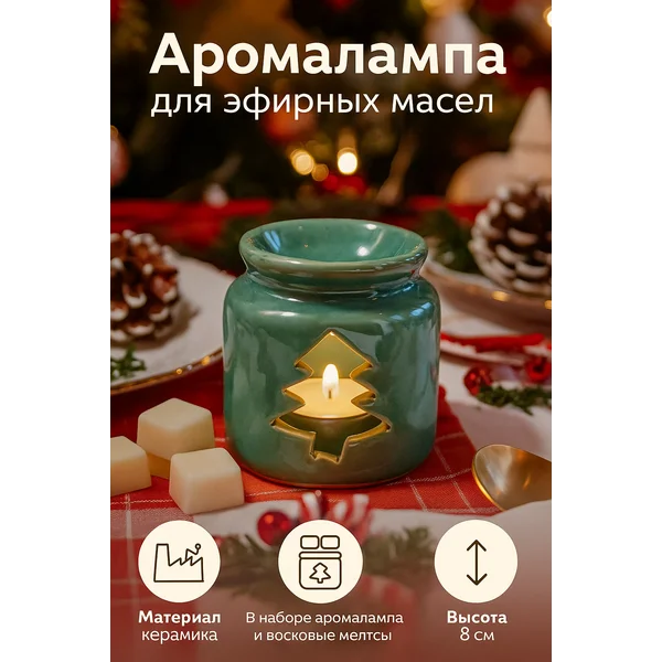 Набор с аромалампой для эфирных масел