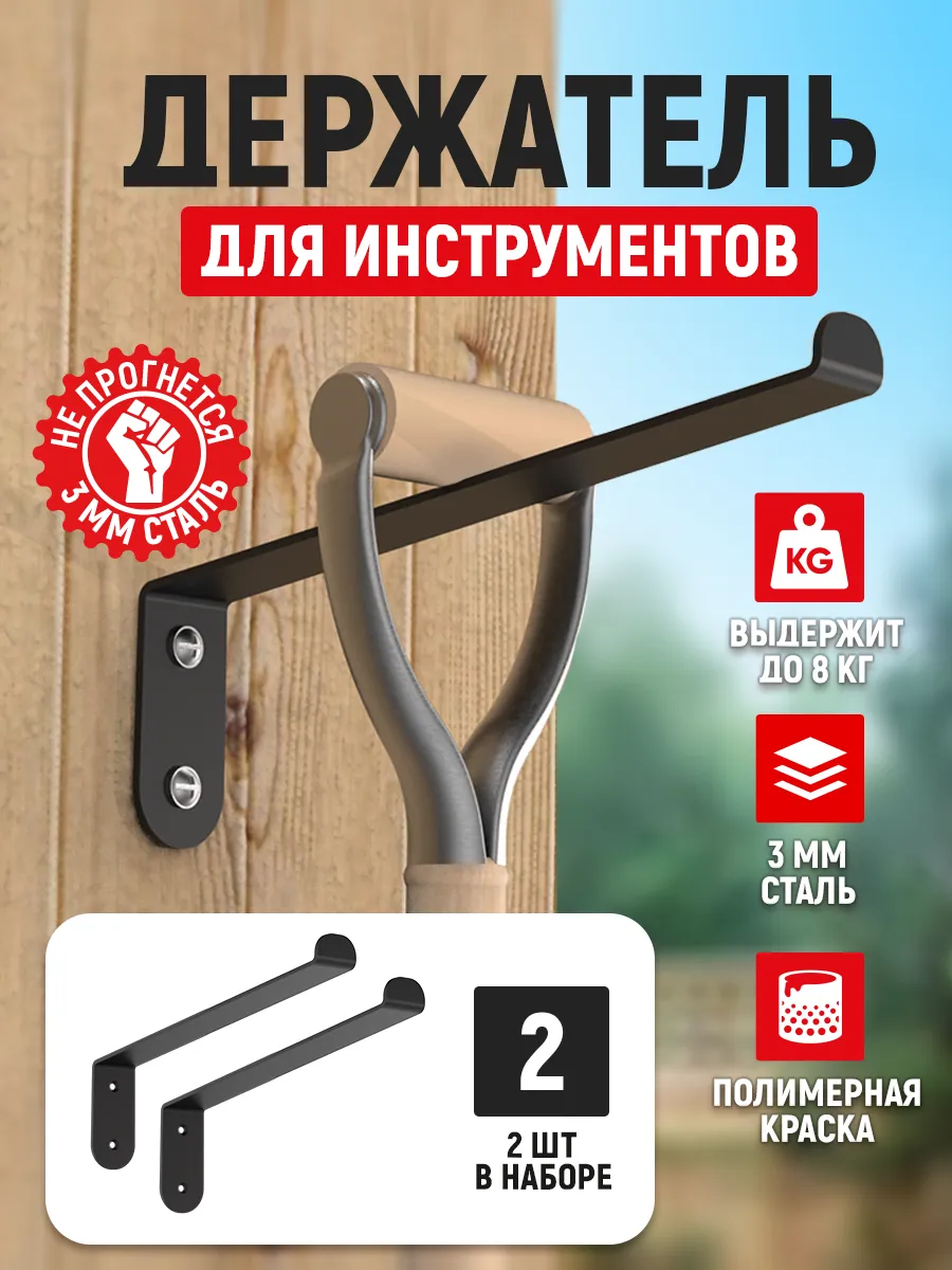 Комплект из 2-х Г-образных держателей для инструмента
