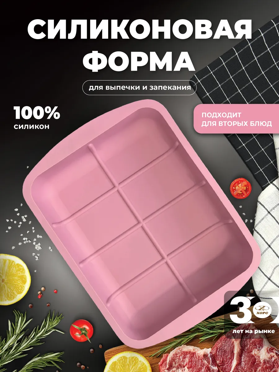 Силиконовая форма для запекания "Прямоугольная"