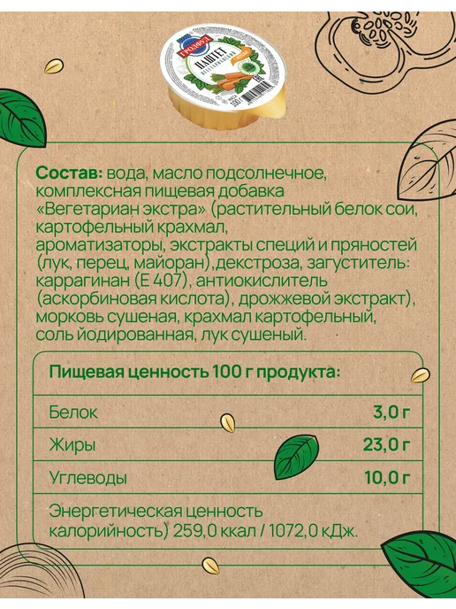 ГРОДФУД Паштет вегетарианский с морковью 100 г, 7 шт, 100 г, 7 шт, фото 2