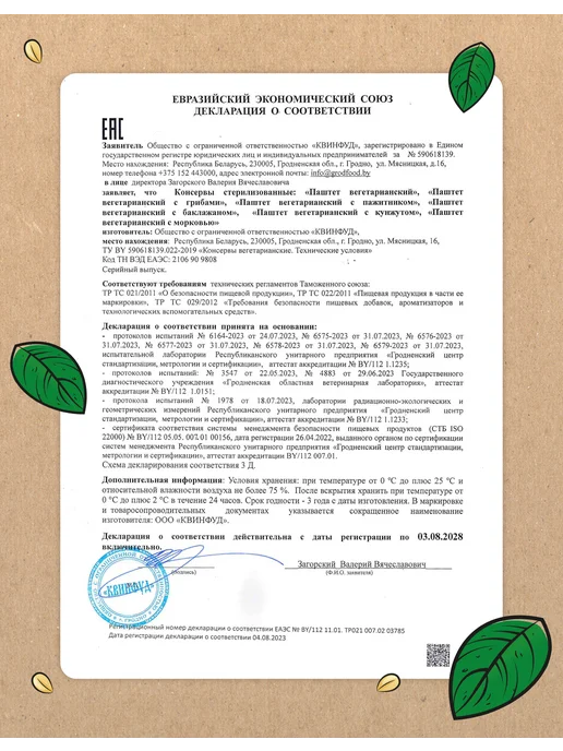 ГРОДФУД Паштет вегетарианский с морковью 100 г, 7 шт, 100 г, 7 шт, фото 3