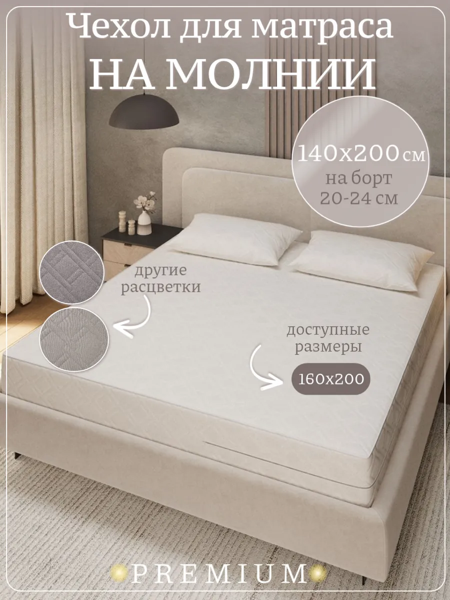 Наматрасник 140х200 на молнии с бортами стеганый