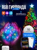 Умная Wi-Fi RGB гирлянда с Алисой Орбита 432594132 купить за 1 174 ₽ в интернет‑магазине Wildberries