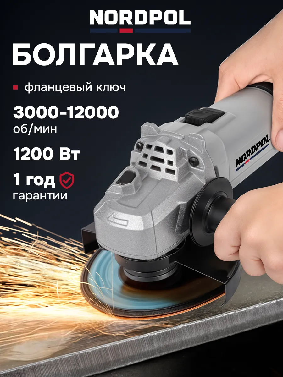 Шлифовальная машинка 125 угловая - УШМ