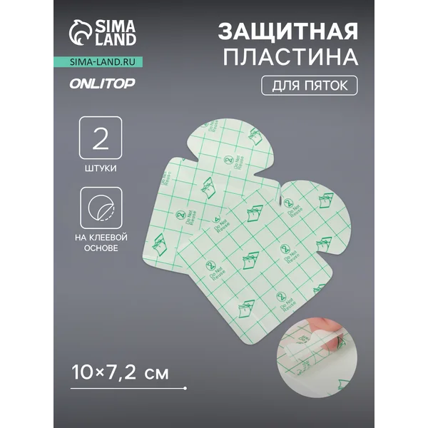 Пластырь для пяток набор — 2 шт, на клеевой основе