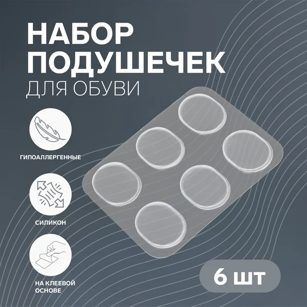 Набор подушечек для обуви силиконовые