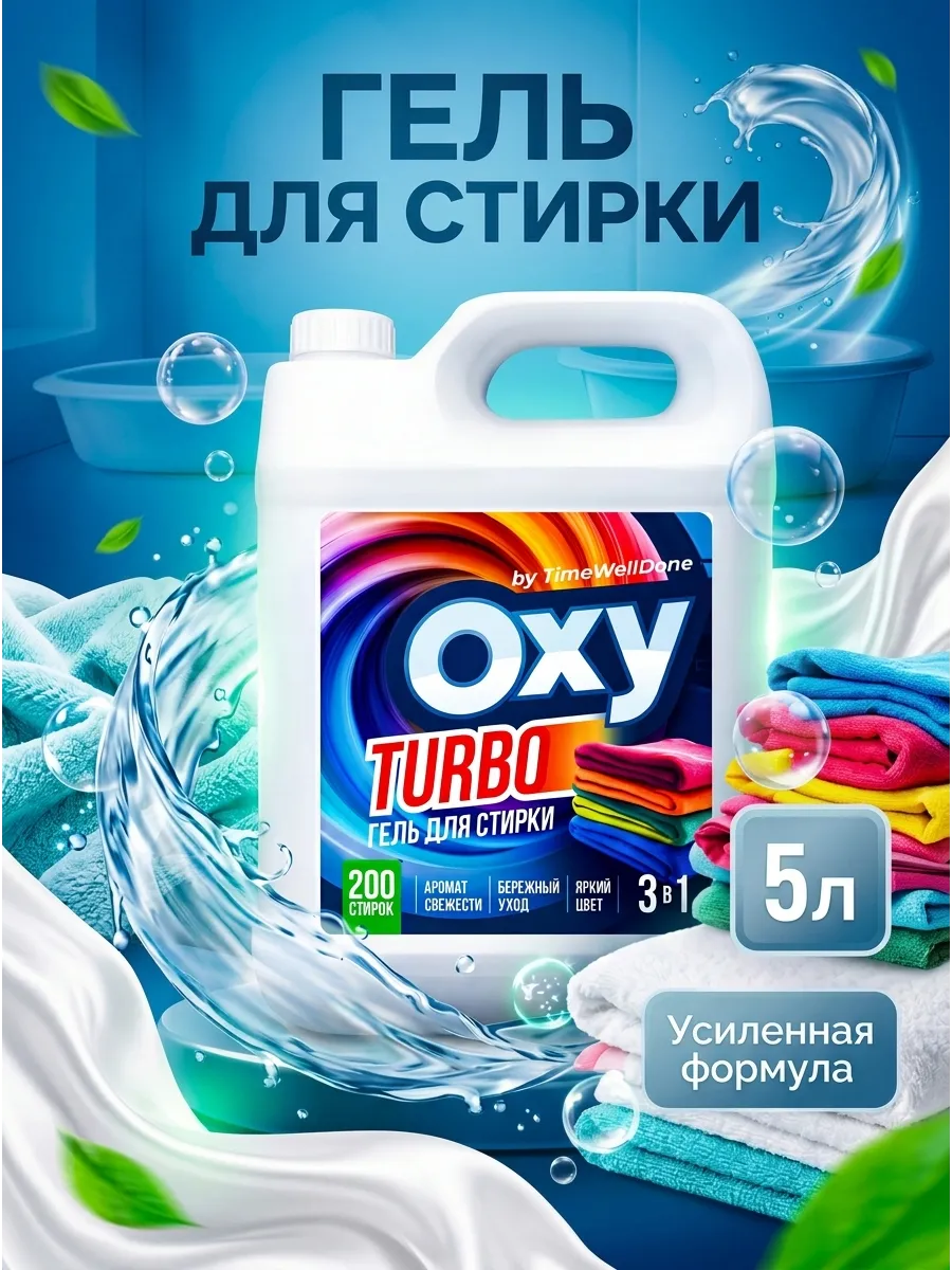 Гель для стирки 5 литров универсальный