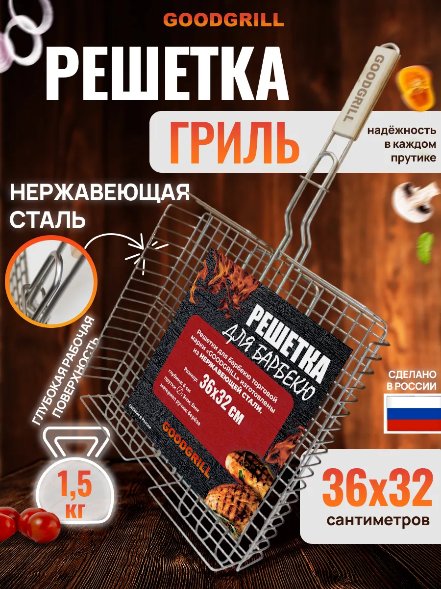 Решетка для гриля на мангал из нержавеющей стали