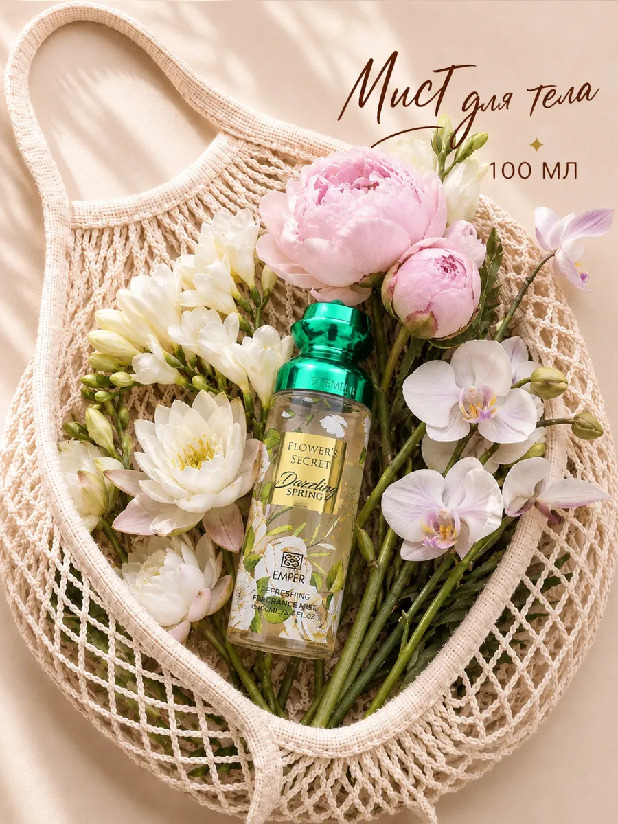 Парфюмированный мист для тела и волос Dazzling Spring